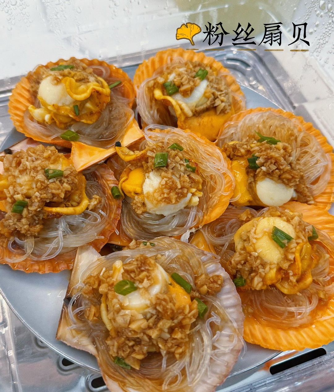 零失败的蒜蓉粉丝蒸扇贝