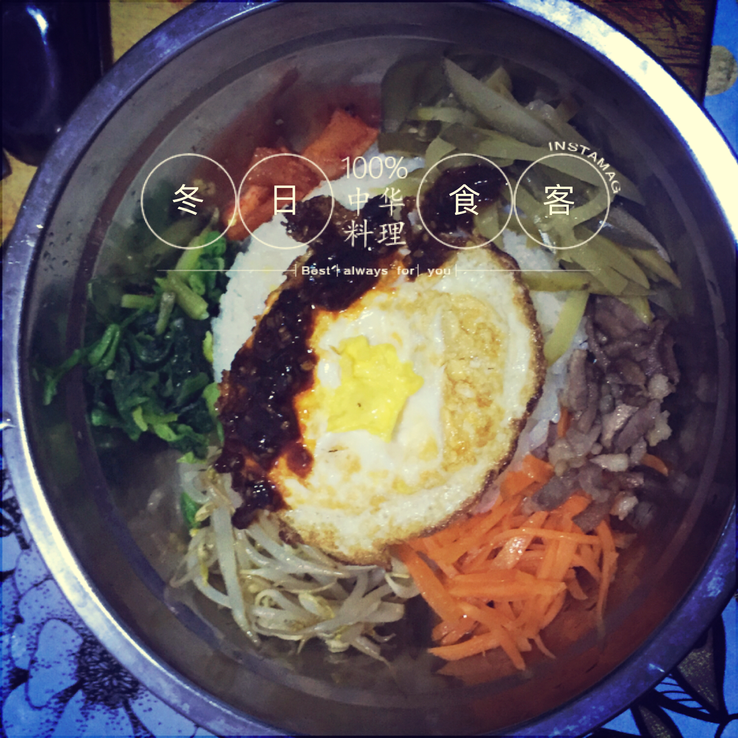 韩式拌饭