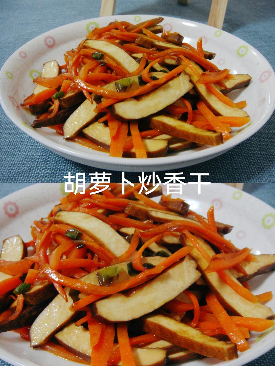 快手小炒——【胡萝卜炒香干】的做法