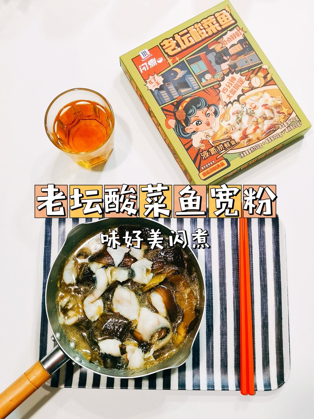 老坛酸菜鱼乌冬面