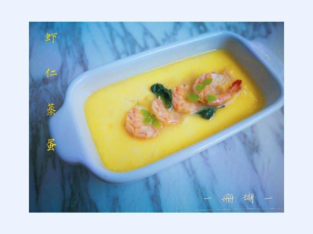 虾仁蒸蛋