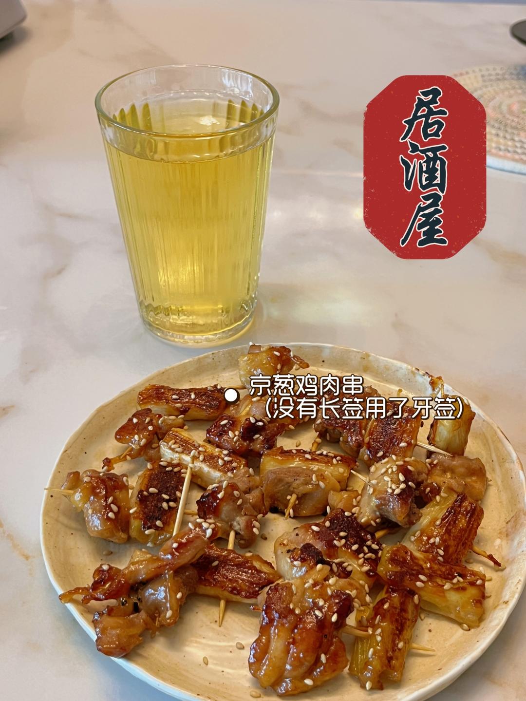 日剧里居酒屋必点菜，在家里做超级简单~和风鸡肉串