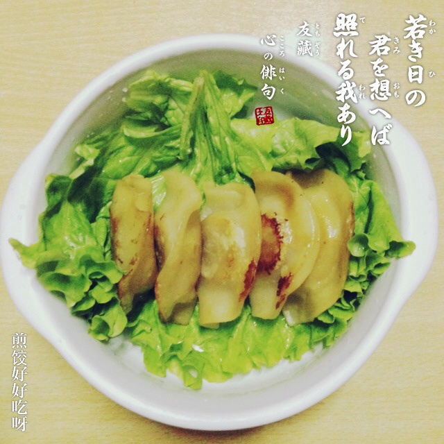 猪肉豆芽菜煎饺