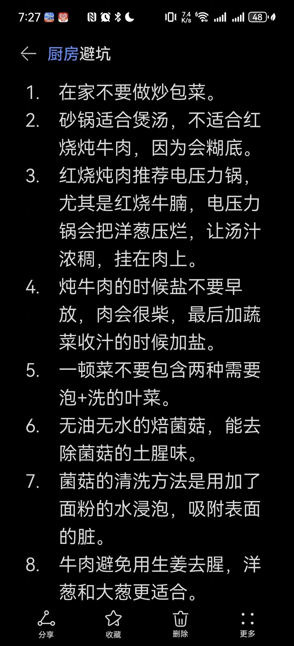 我的厨房TIPs