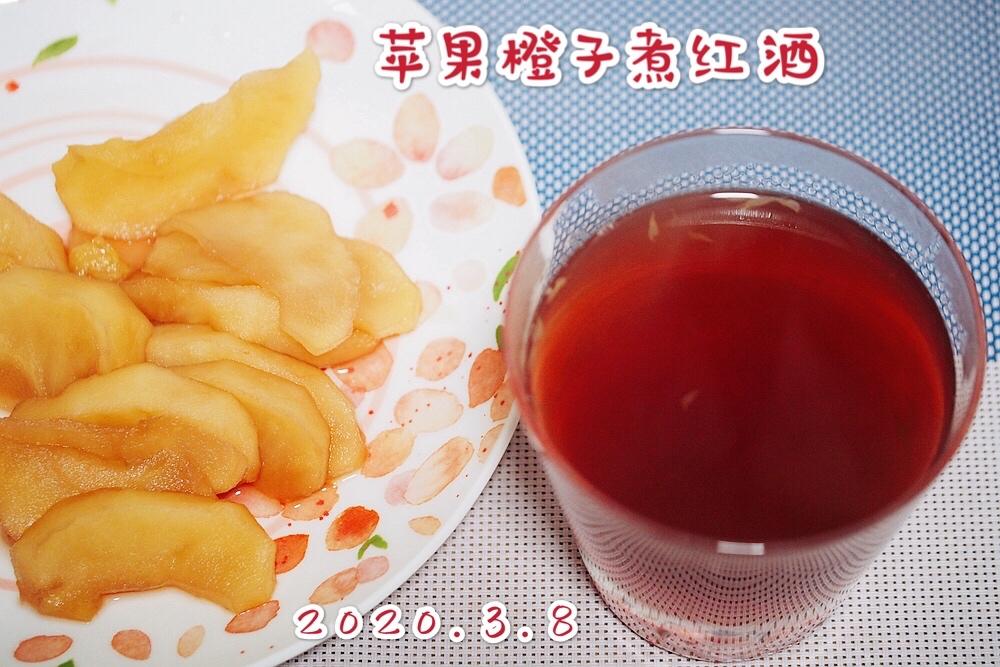 冬日暖心～红酒煮苹果