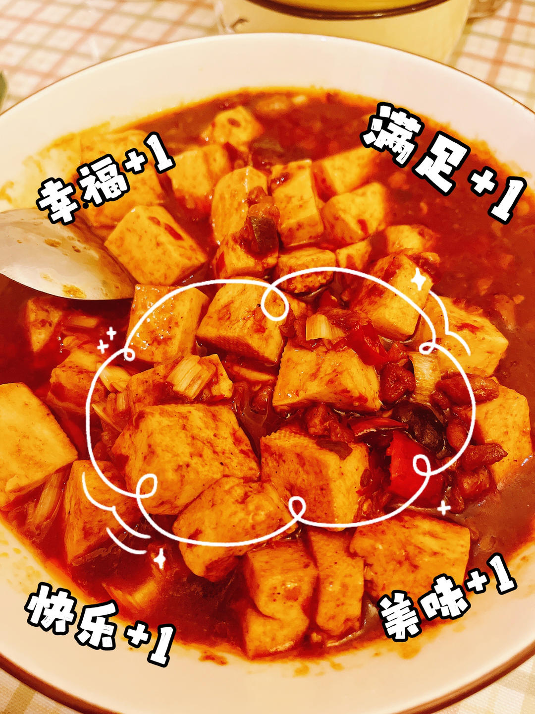 超下饭的麻婆豆腐