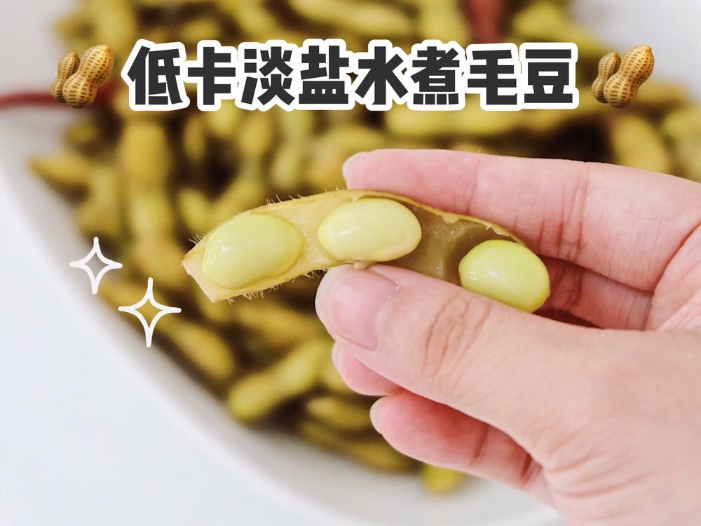 🥜低卡淡盐水煮毛豆 | 减肥也能吃的零食非毛豆莫属！的做法