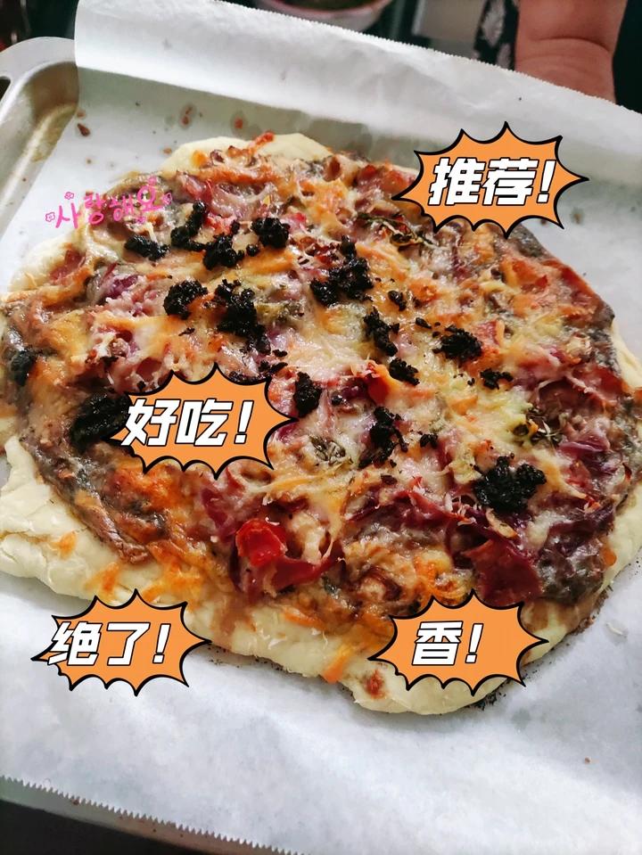 黑松露披萨 馋哭隔壁家小孩