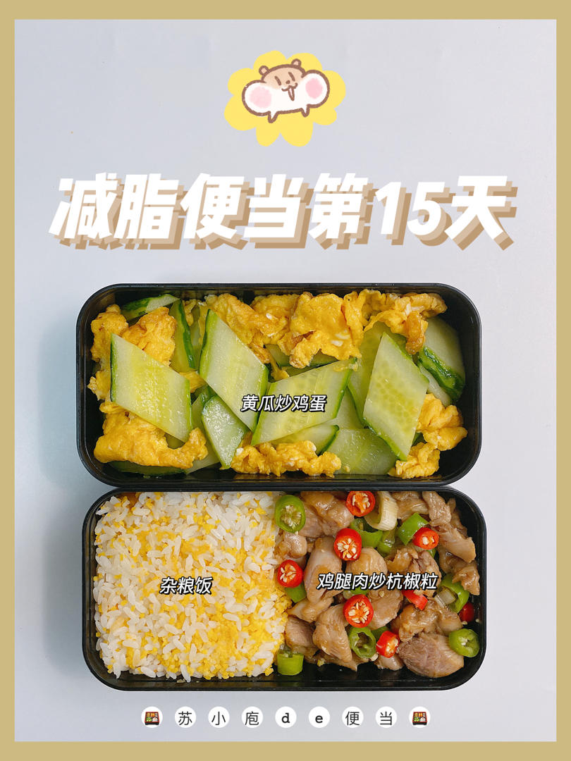 中式减脂便当合集(持续更新中）