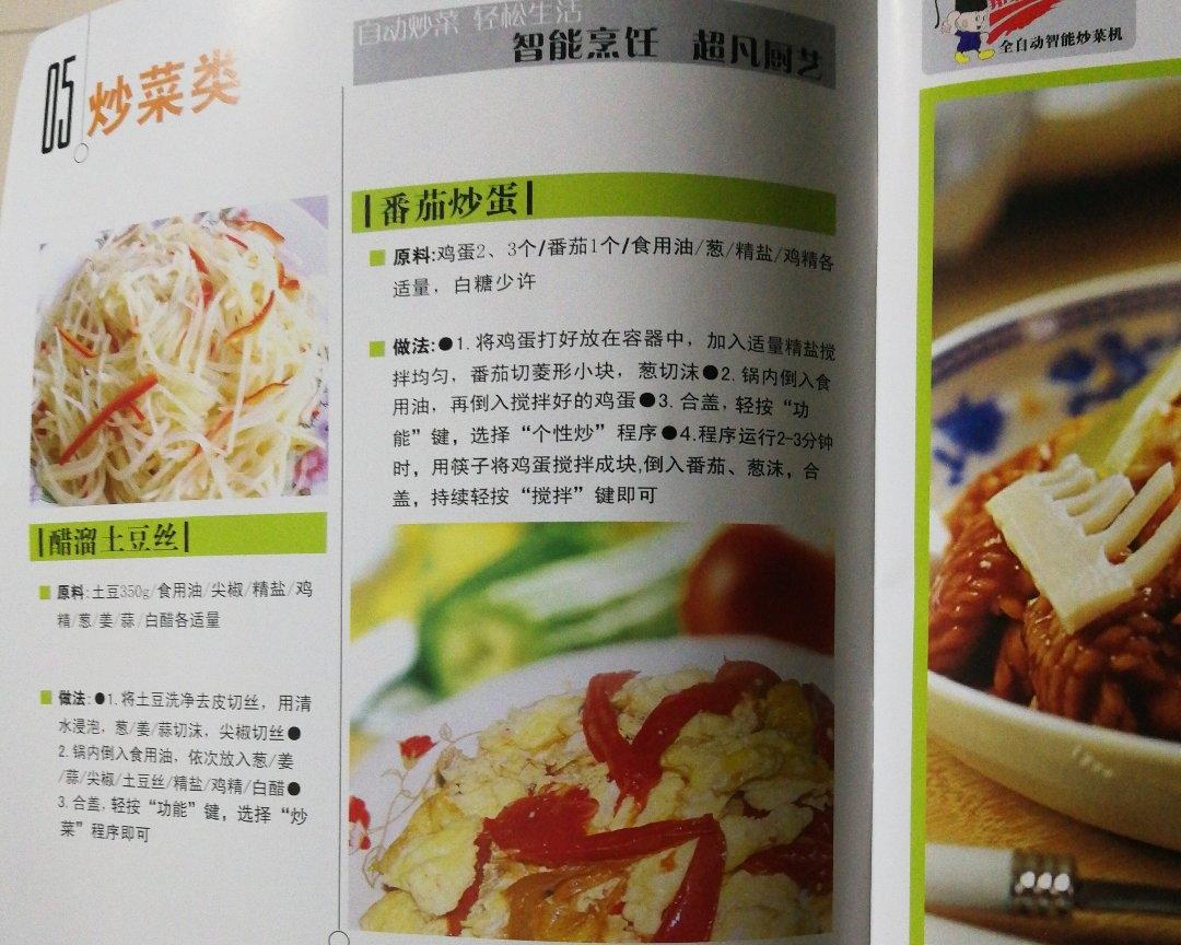 番茄炒蛋邦家博士版的做法