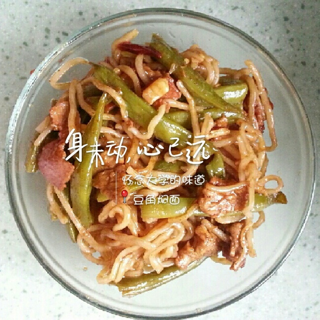 豆角焖面