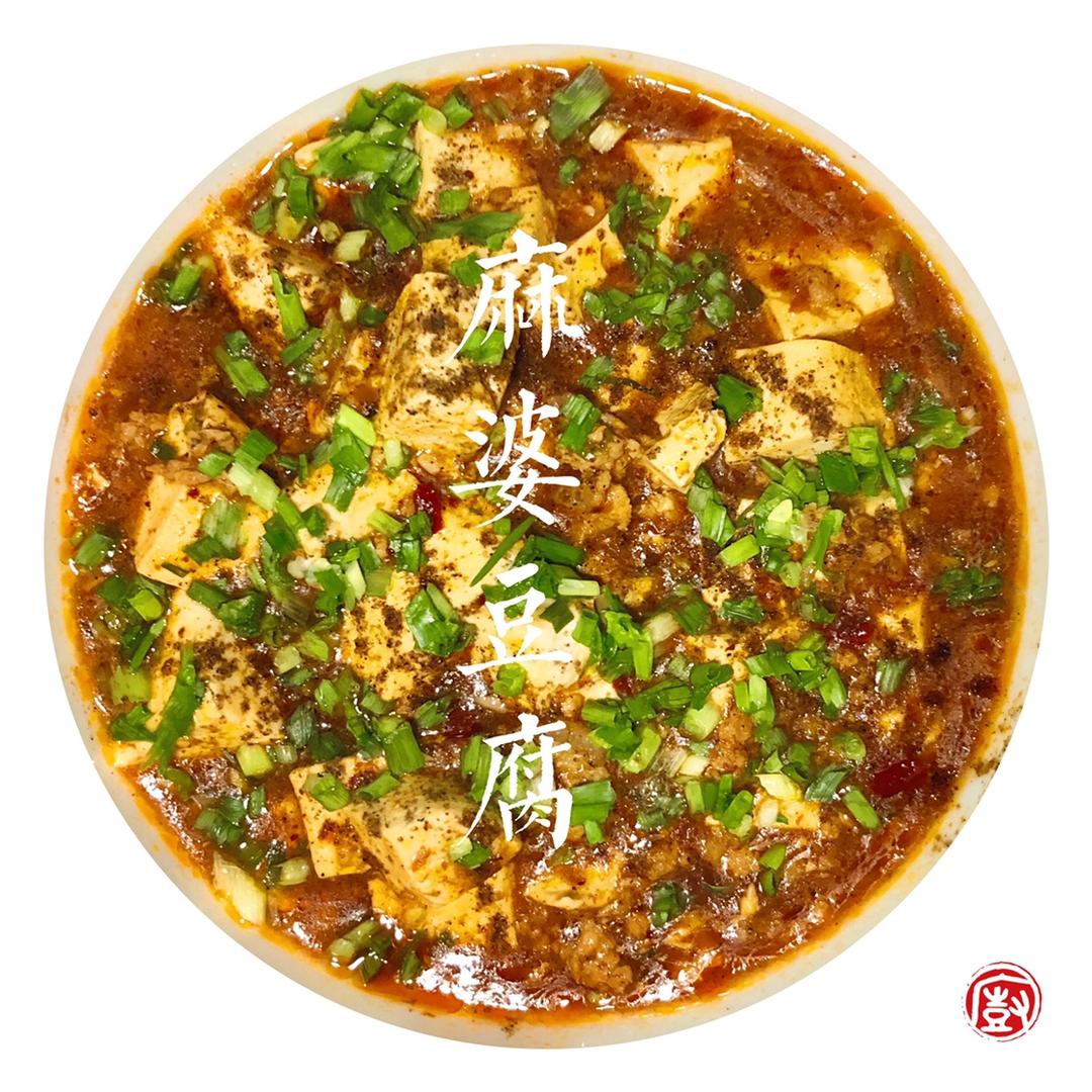 麻婆豆腐
