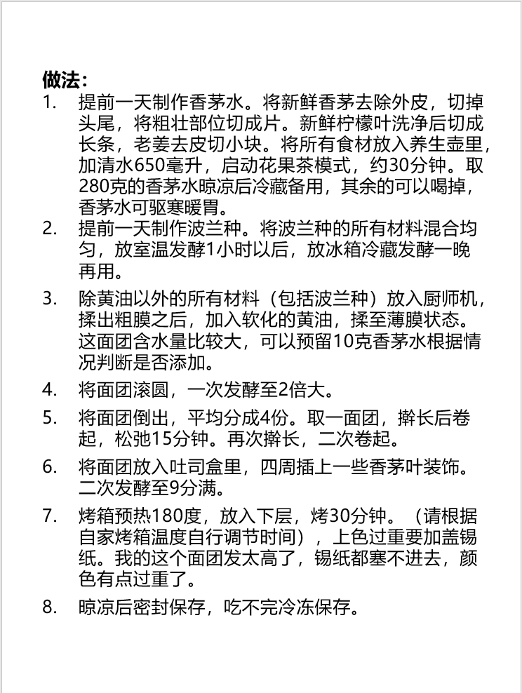 纯奶手撕吐司的做法 步骤1