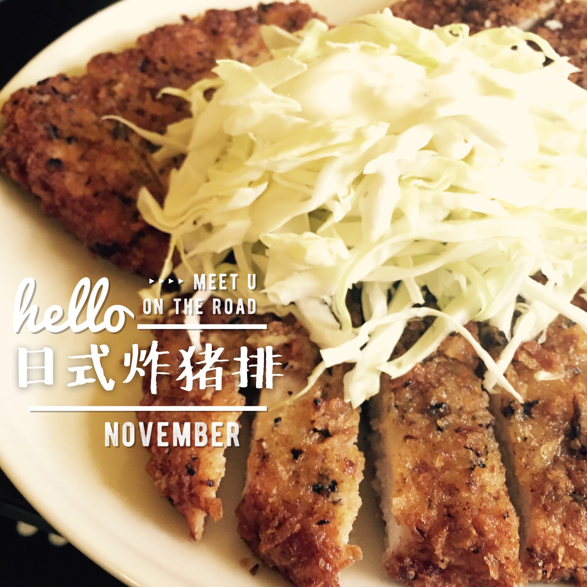日式炸猪排（非油炸 揚げないとんかつ）