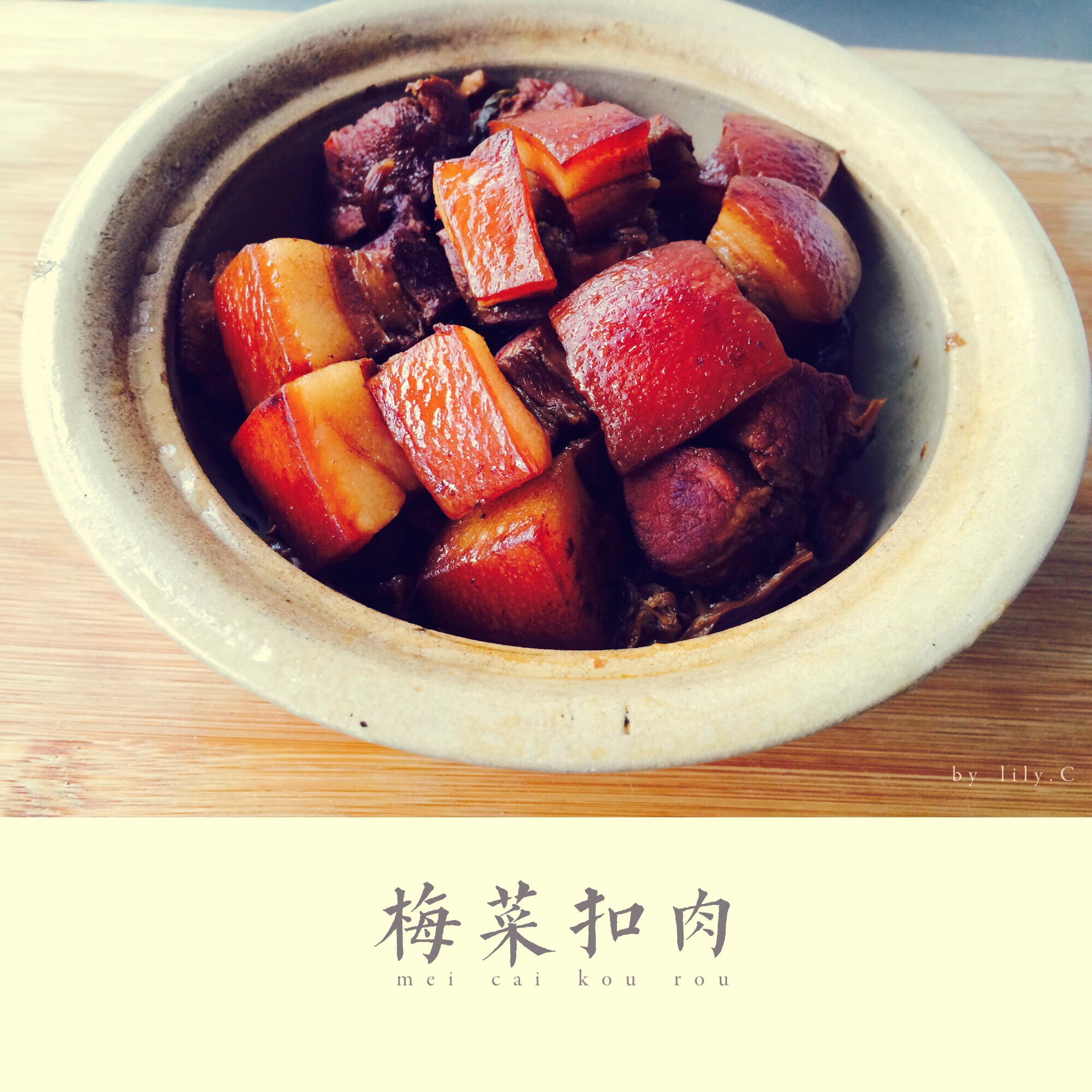 梅菜扣肉