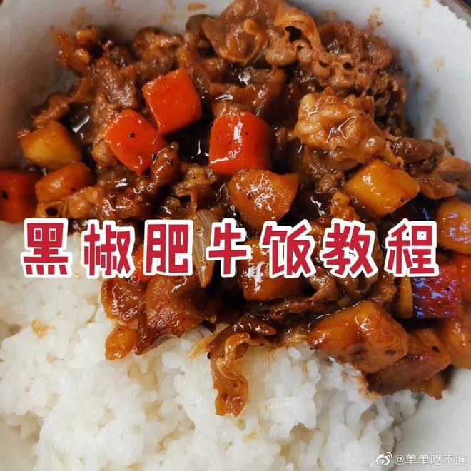 黑椒肥牛饭教程(转)的做法