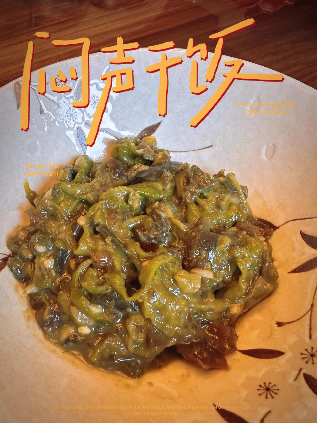擂辣椒皮蛋