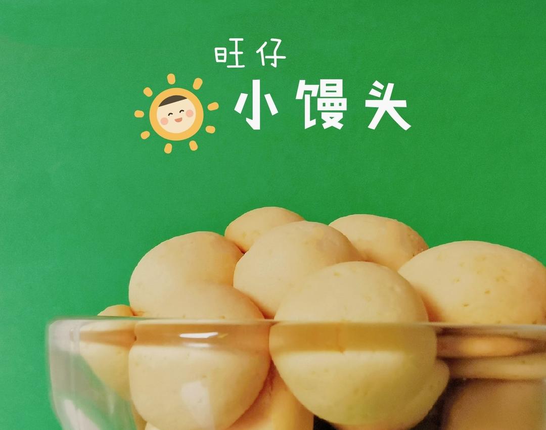 超简单又超好吃的旺仔小馒头（没有苏打、泡打粉）
