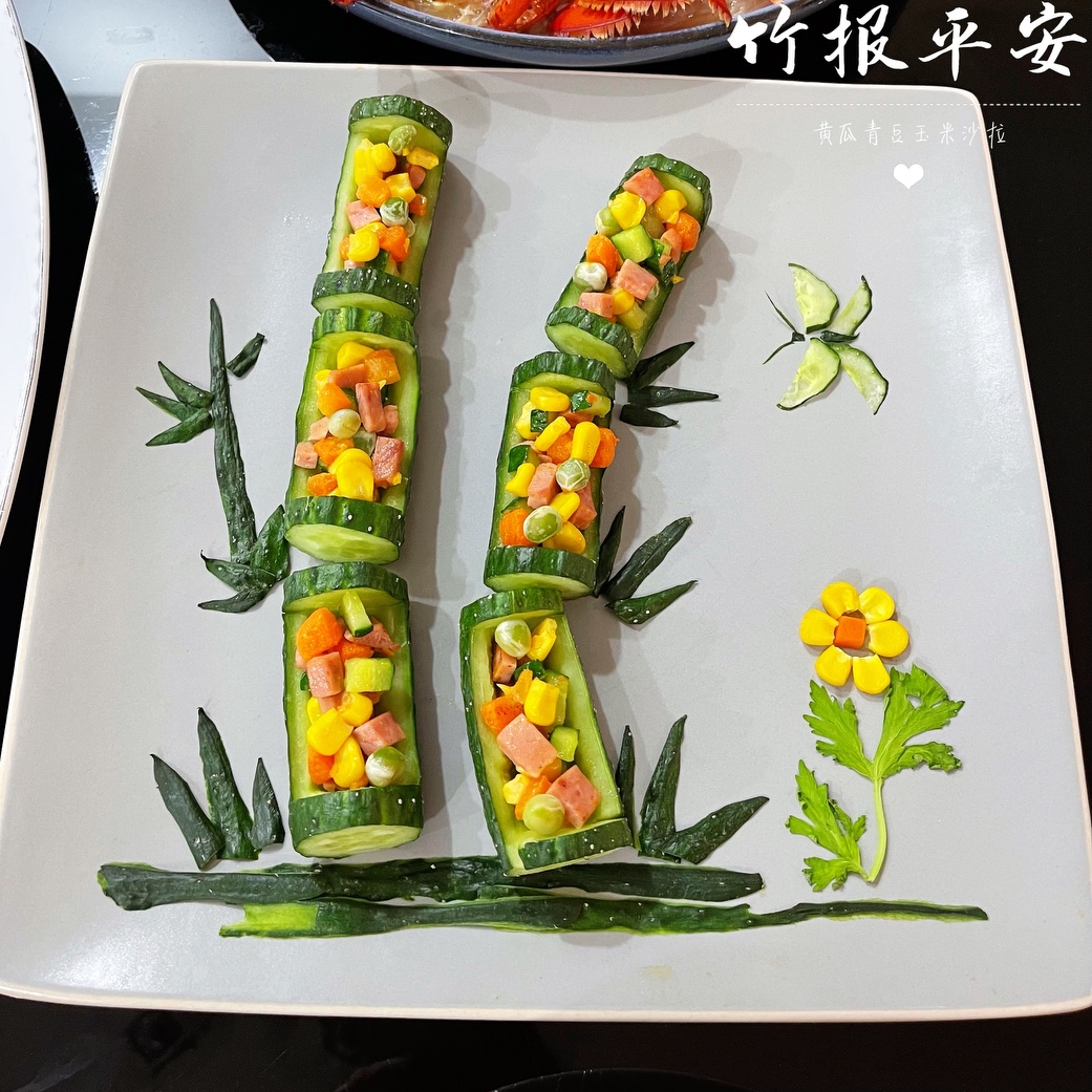 最美年夜饭🎋竹报平安-黄瓜玉米青豆沙拉的做法 步骤15