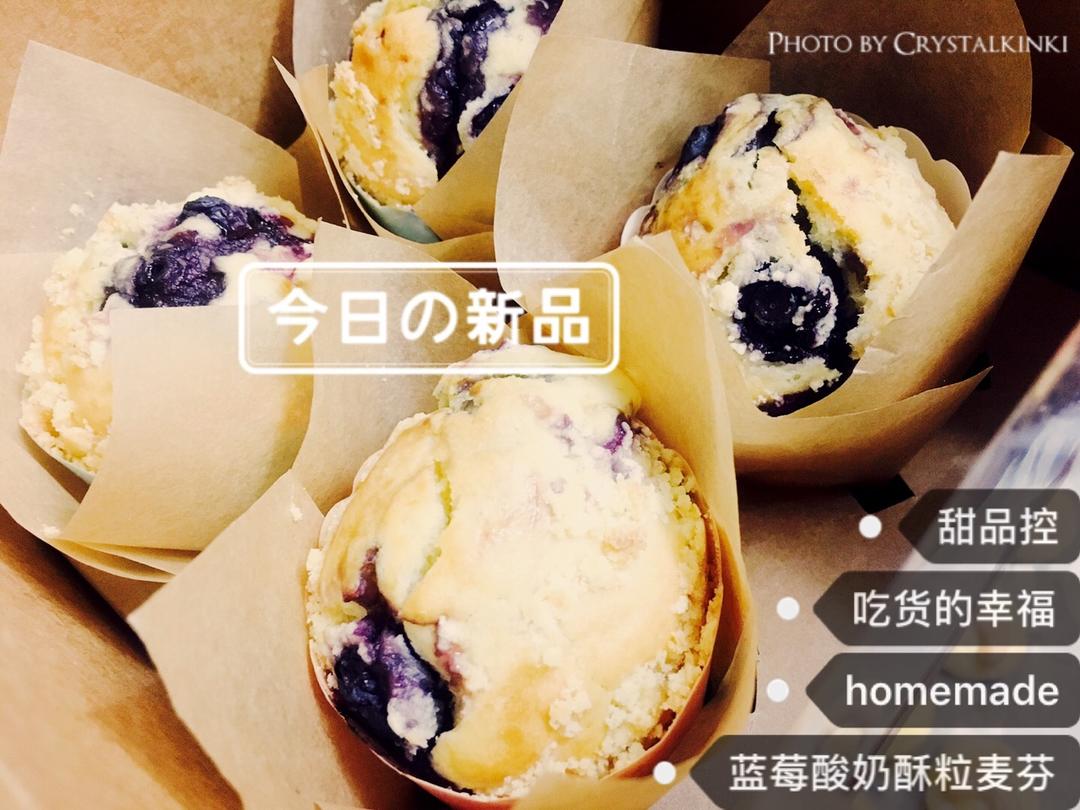 蓝莓酸奶酥粒麦芬