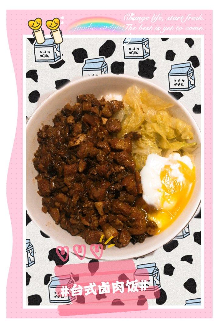 好吃到停不下来的卤肉饭