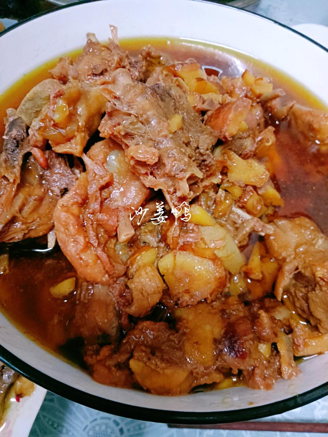 沙姜鸭