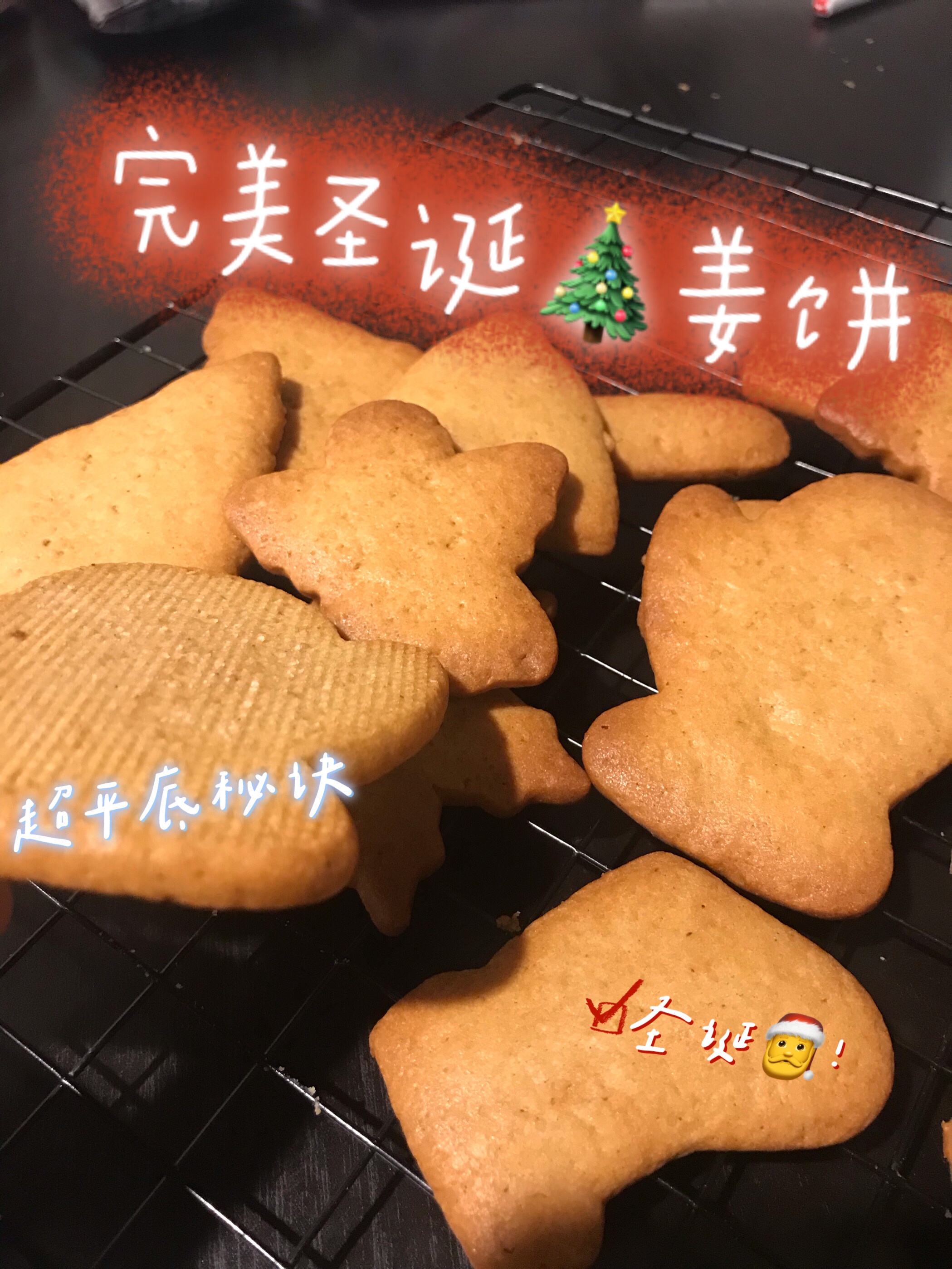 🎄圣诞姜饼‼️的做法