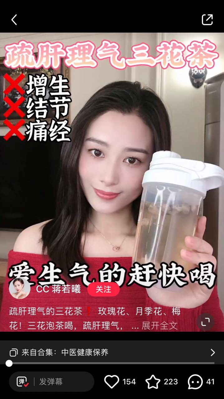三花茶（养肝理气茶）