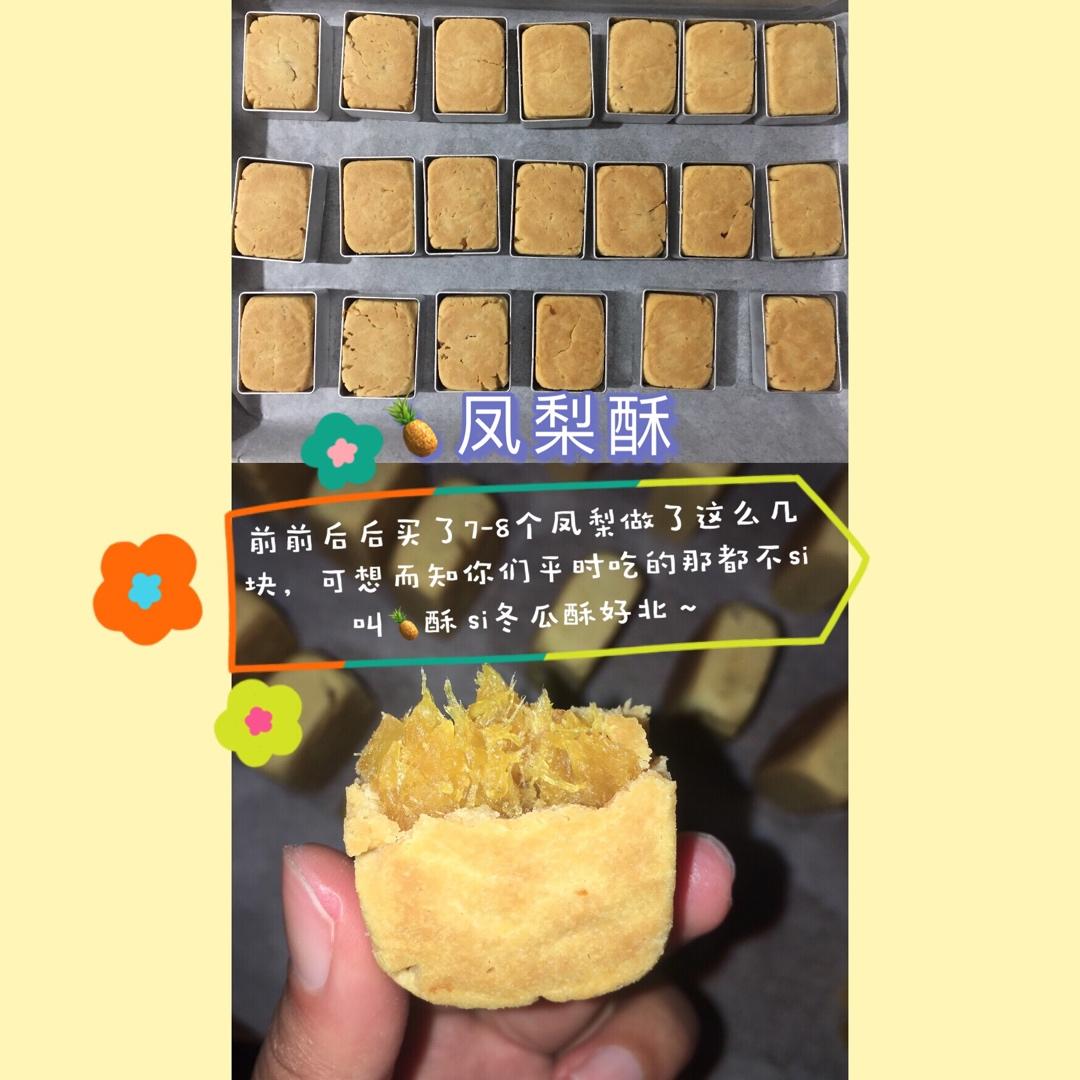 好吃到爆的凤梨酥 - 没有冬瓜，不是菠萝，就是真凤梨酥！