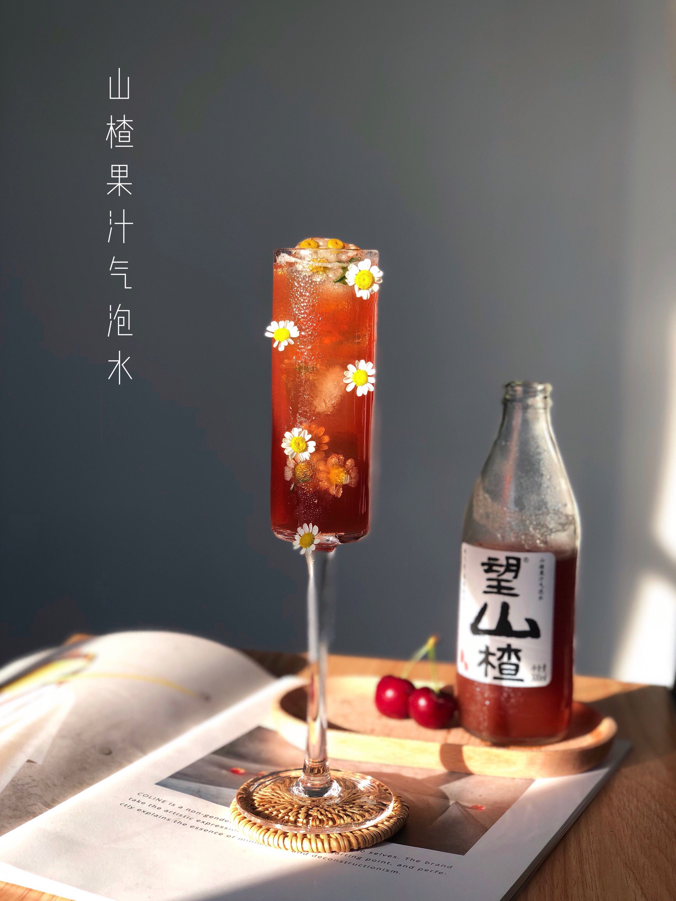 山楂果汁气泡水❤️高颜值神仙夏日饮品🌈的做法
