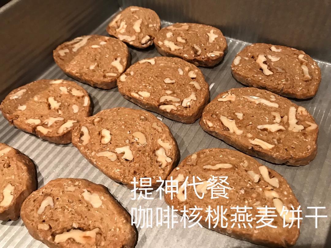 提神美味代餐：咖啡核桃饼干