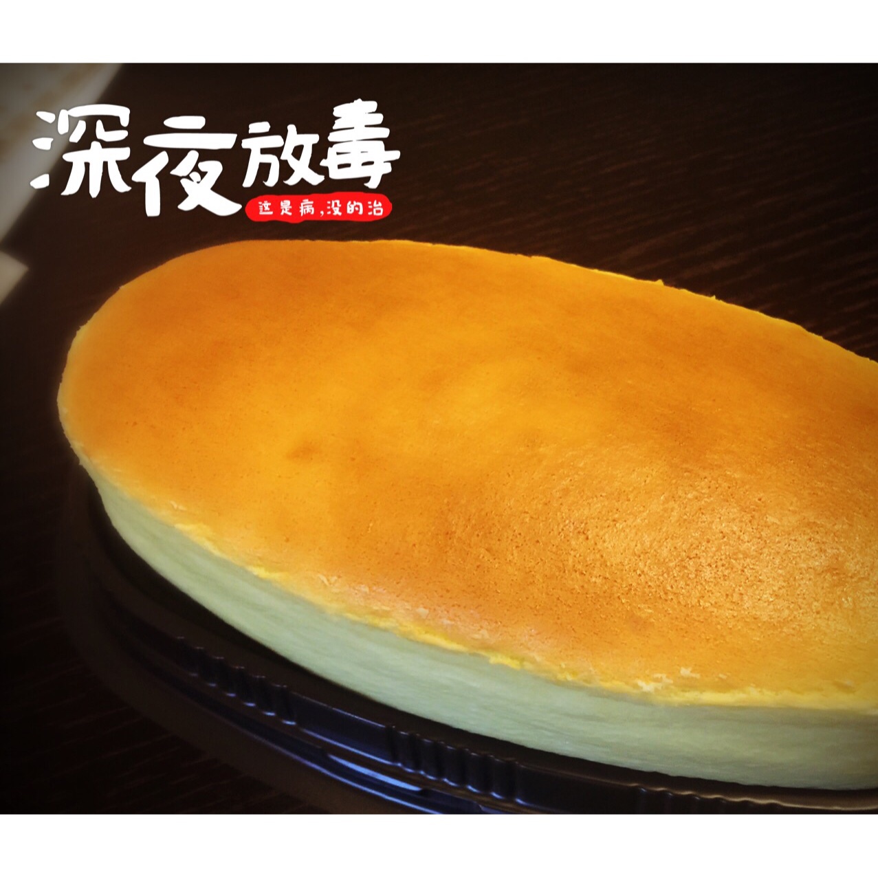 轻乳酪蛋糕