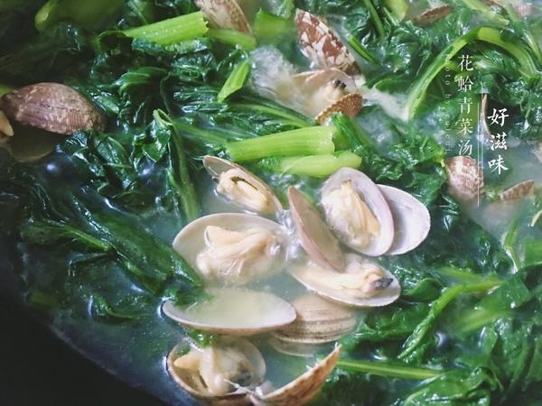 蛤蜊小白菜汤
