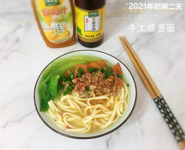 手工鸡蛋面+太太乐鲜鸡汁芝麻香油