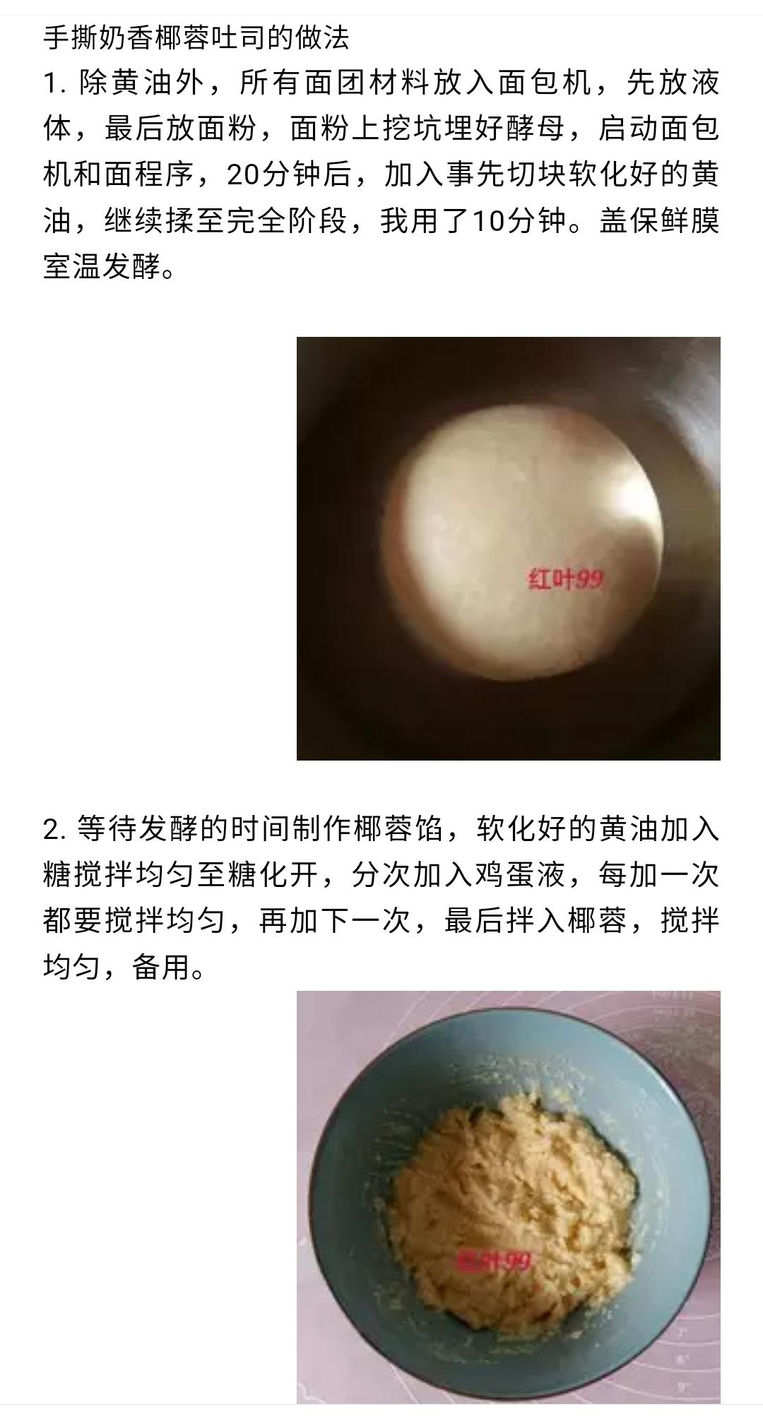 纯奶手撕吐司的做法 步骤1