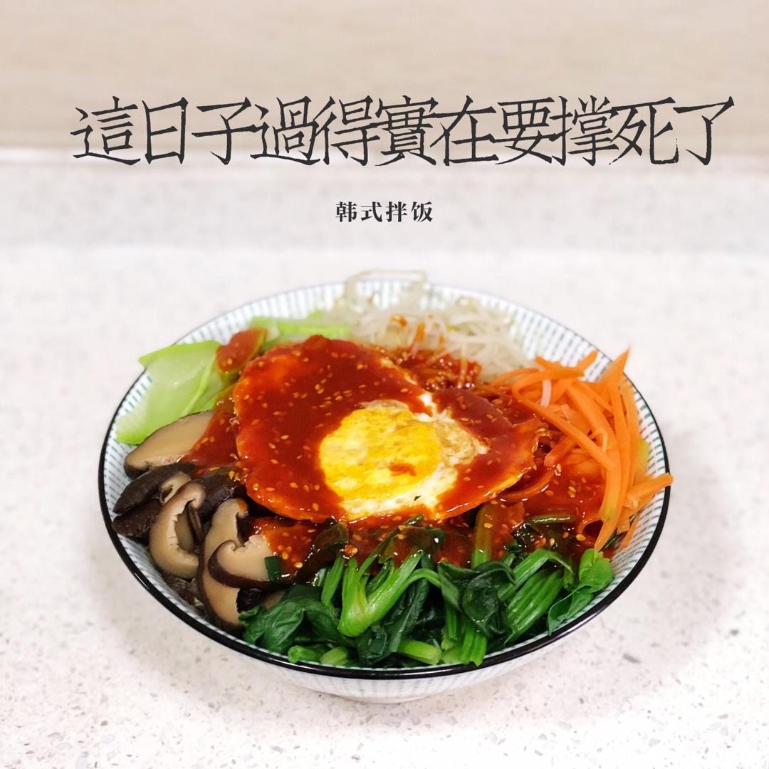 超美味的韩国拌饭