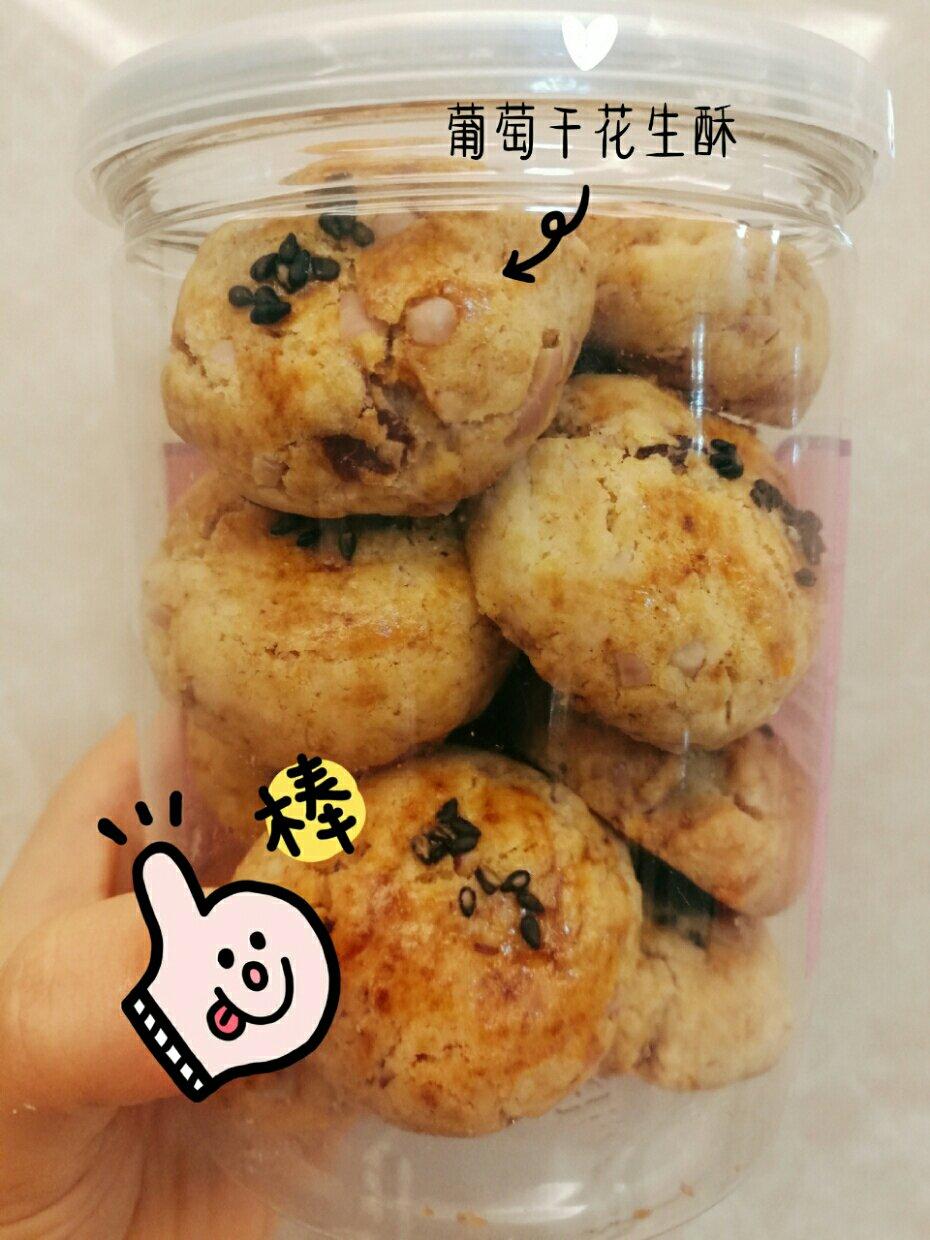 葡萄干花生酥（低油低糖版）