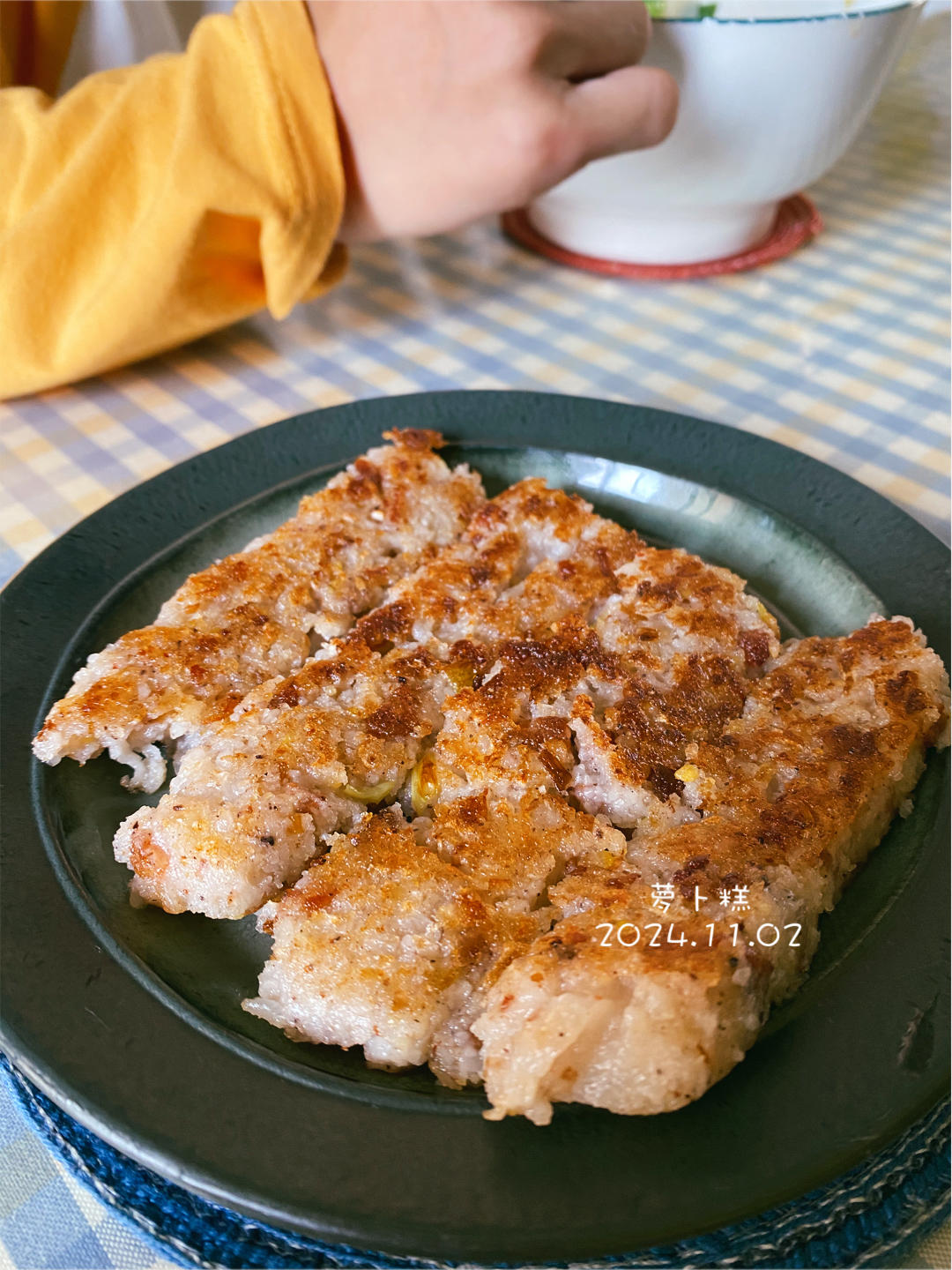 臘味蘿蔔糕［腊味萝卜糕］