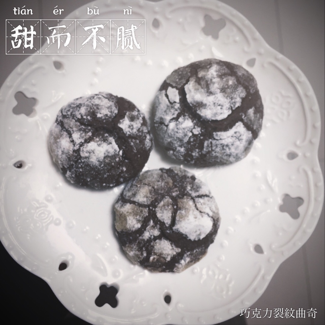 巧克力裂纹曲奇