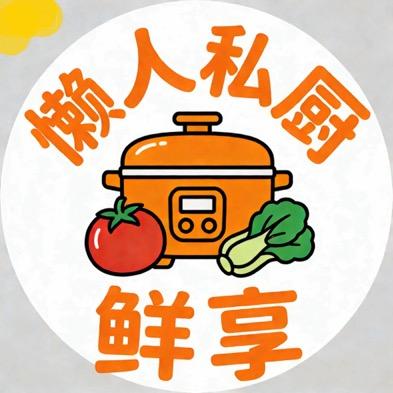 懒人私厨