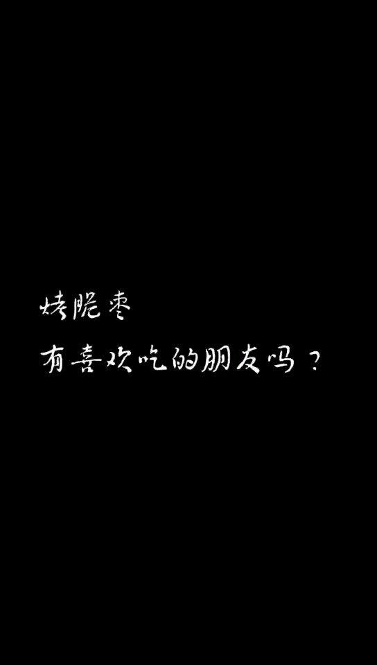 脆枣(烤箱版)
