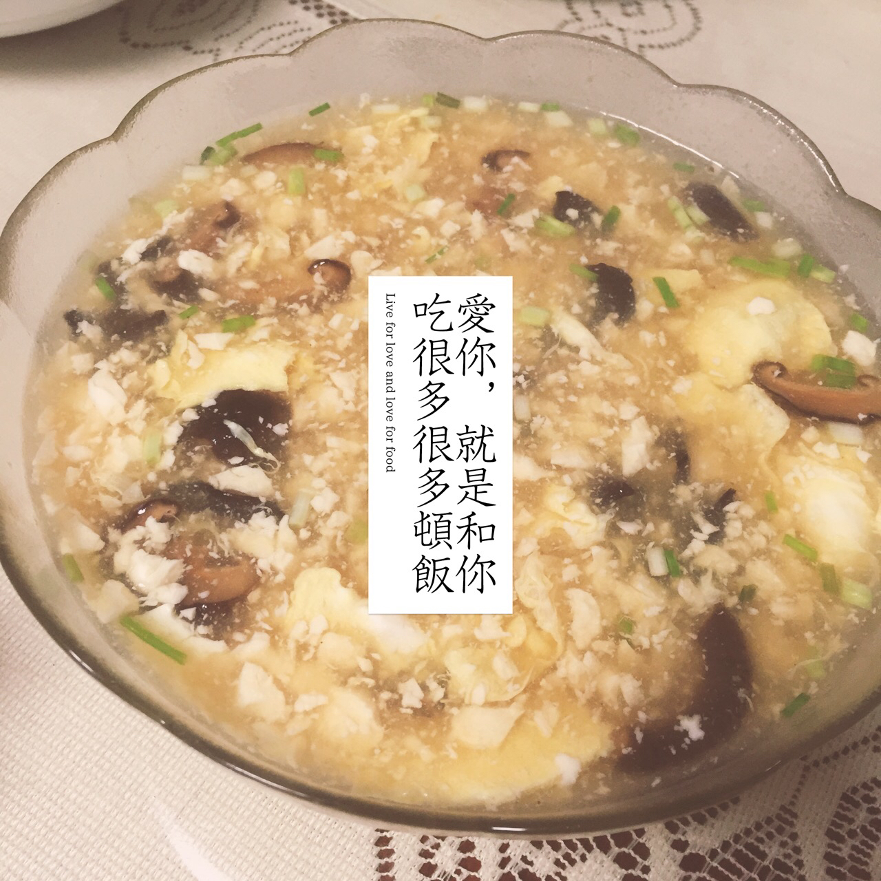 肉糜豆腐蛋花羹