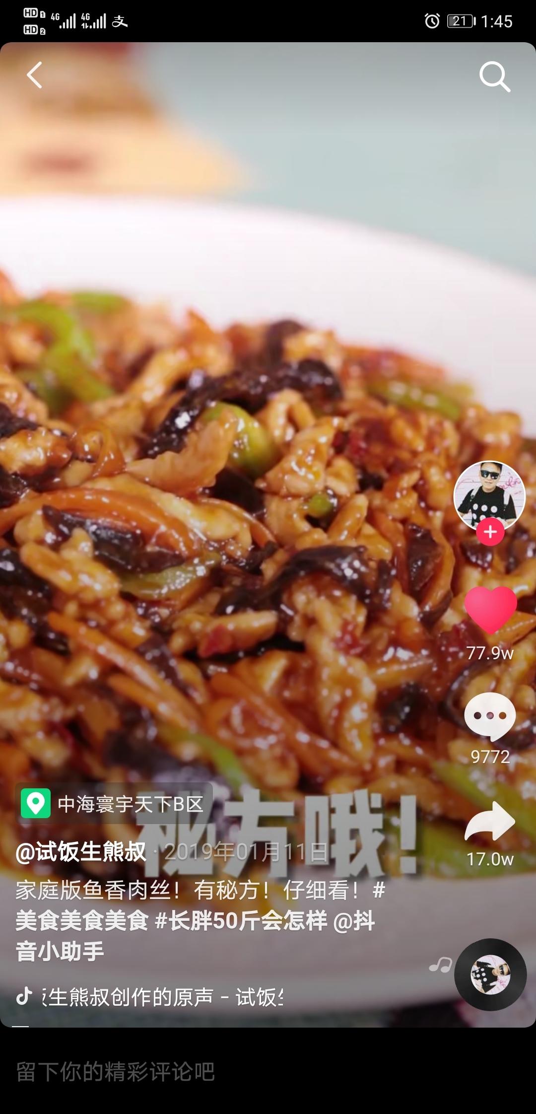 简易版鱼香肉丝