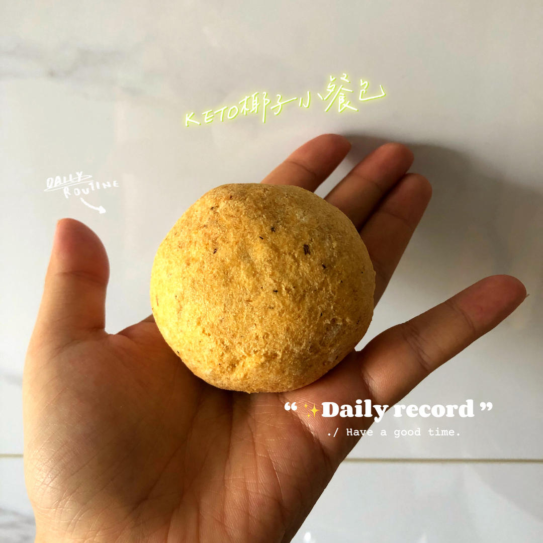 Keto-椰子餐包【低碳】