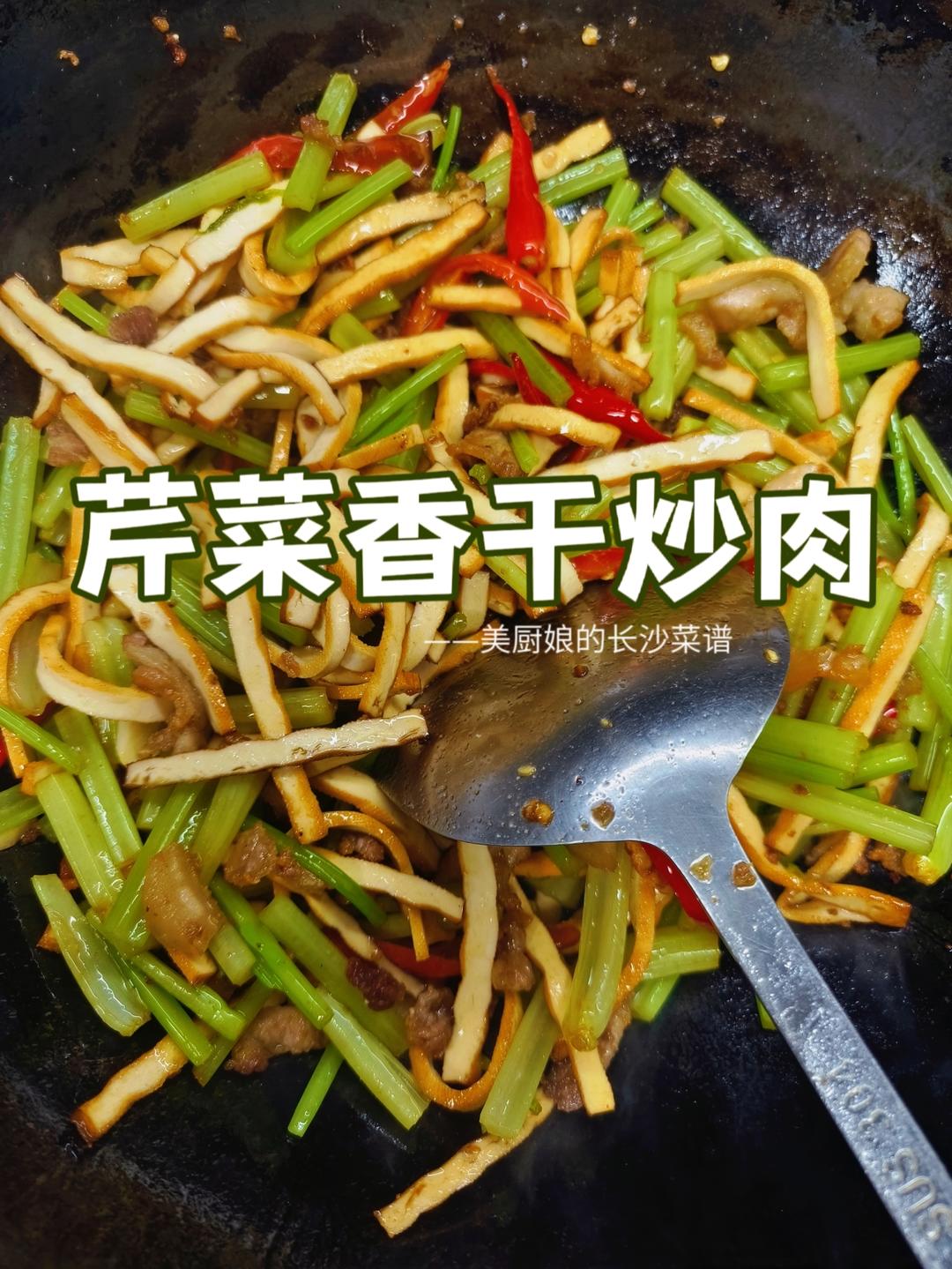 芹菜香干炒肉的做法