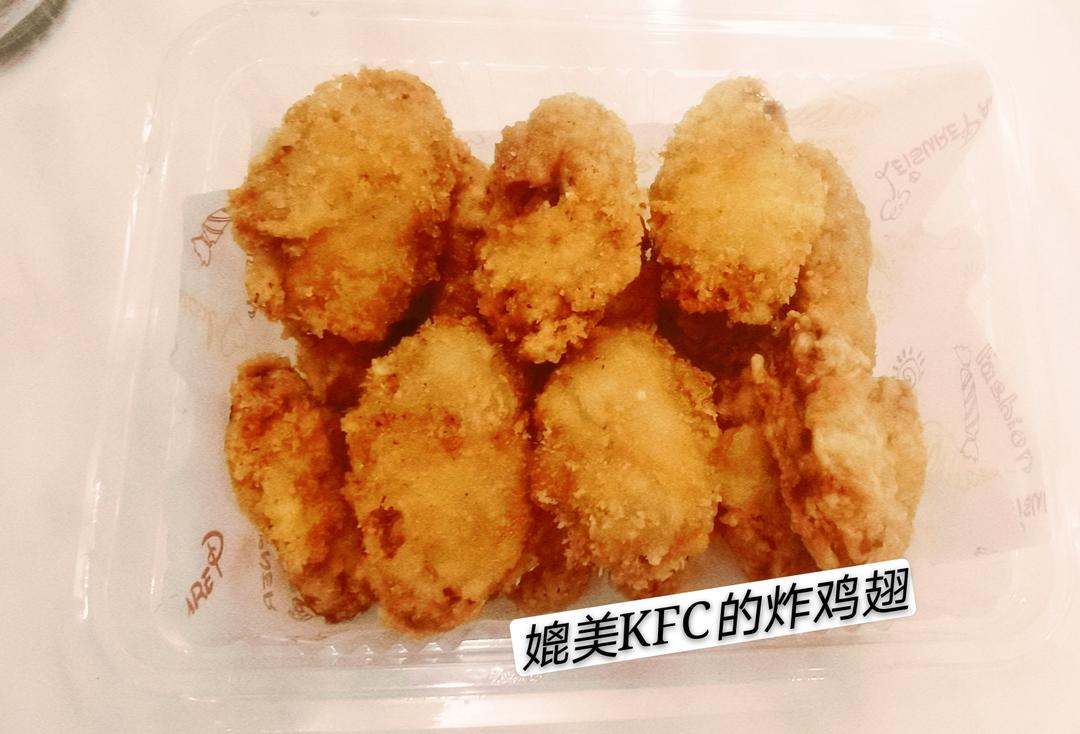 秒杀KFCの脆皮炸鸡翅