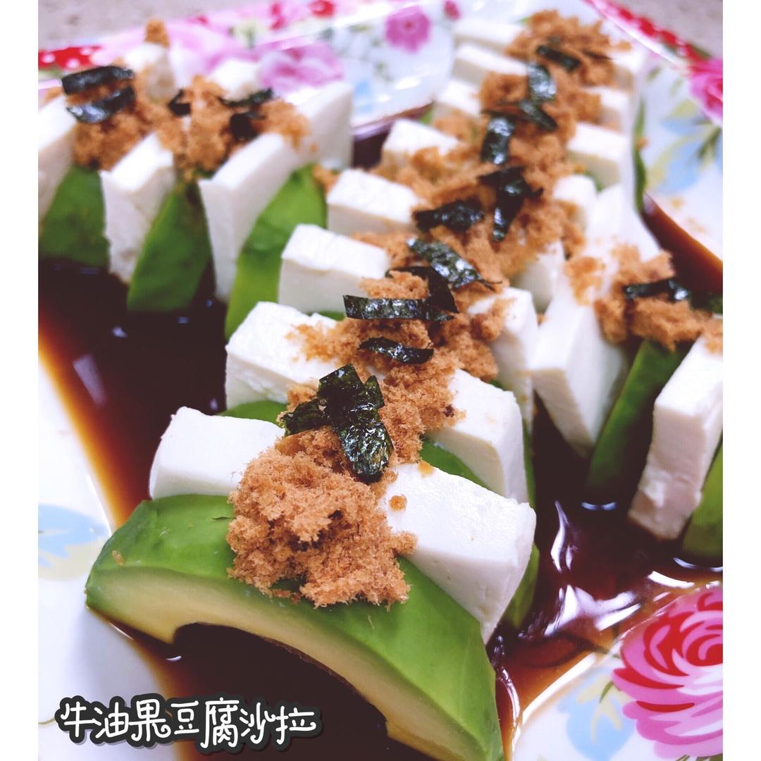 牛油果豆腐沙拉