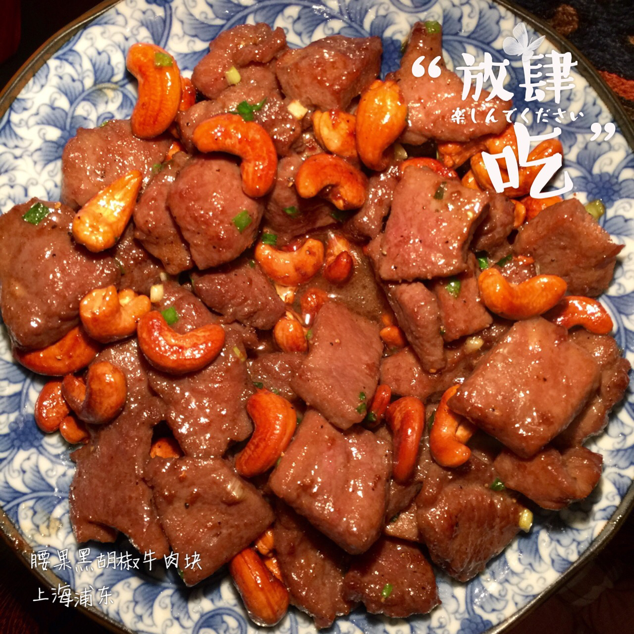 黑胡椒杏鲍菇牛肉粒