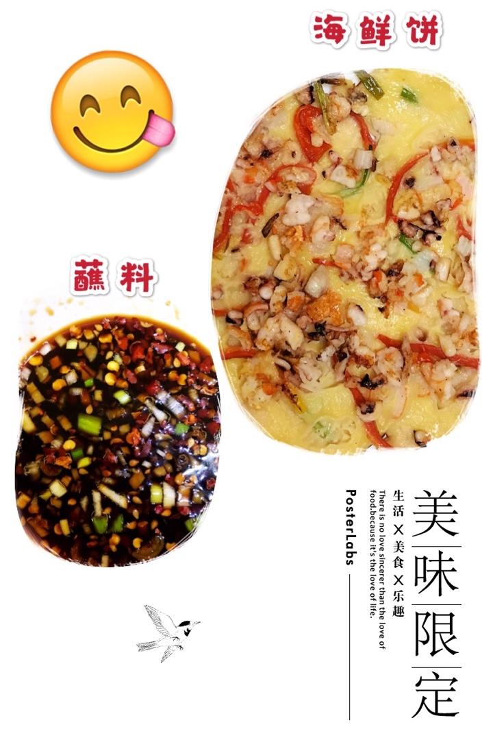 海鲜葱饼