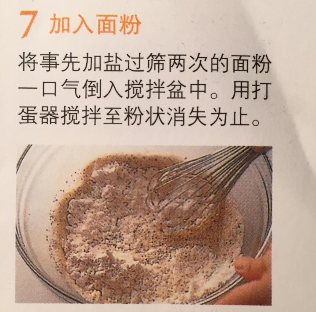 红茶戚风的做法 步骤7